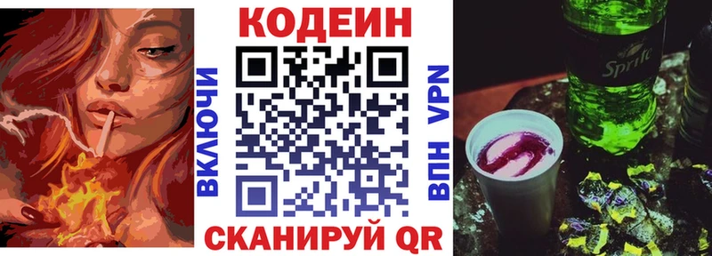Codein напиток Lean (лин)  Киреевск 