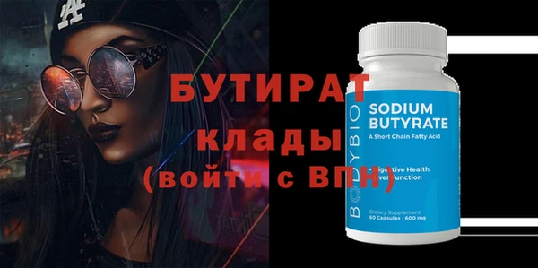 бутират Армянск